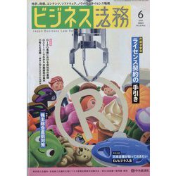 ビジネス法務 2023年 06月号 [雑誌]