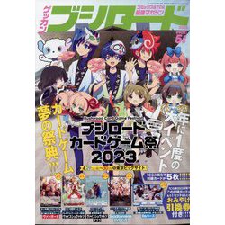 ブシロード 2023年 05月号 [雑誌]