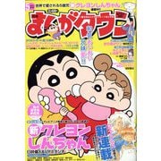 月刊 まんがタウン 2023年 05月号 [雑誌]