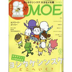 MOE (モエ) 2023年 05月号 [雑誌]