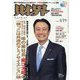 財界 2023年 4/19号 [雑誌]
