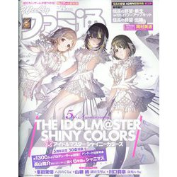 週刊 ファミ通 2023年 4/20号 [雑誌]