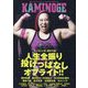 KAMINOGE〈136〉 [単行本]