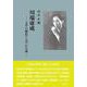 川端康成　―文学の構造と〈美〉の生成― [単行本]