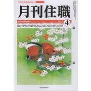 『月刊住職』2023年4月号（通巻293号）<2023年4月号>－寺院住職実務情報誌 [単行本]