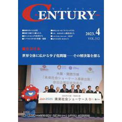 CENTURY 2023年4月号 [全集叢書]