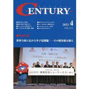 CENTURY 2023年4月号 [全集叢書]