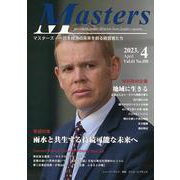 MASTERS 2023年4月号 [全集叢書]