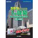 分野別問題解説集1級建築施工管理技術検定試験第二次検定〈令和5年度〉(スーパーテキストシリーズ) [単行本]