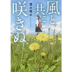 風と共に咲きぬ(角川文庫) [文庫]