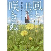 風と共に咲きぬ(角川文庫) [文庫]