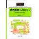 物性物理とトポロジー－非可換幾何学の視点から(SGCライブラリ<184>) [全集叢書]