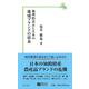 地理的表示と日本の地域ブランドの将来(信山社新書) [新書]