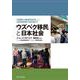 ウズベク移民と日本社会―UZBEK MIGRANTS and JAPANESE SOCIETY [単行本]