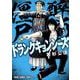 ドランクキョンシーズ 3(ヤングアニマルコミックス) [コミック]