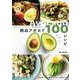 ＮＨＫまる得マガジンＭＯＯＫ　おいしい！　ヘルシー！　 食べ飽きない！　絶品アボカド１００レシピ(生活実用シリーズ) [ムックその他]