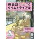 ＮＨＫ　ＣＤ　ラジオ　英会話タイムトライアル　2023年6月号 [磁性媒体など]