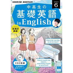 ＮＨＫ　ＣＤ　ラジオ中高生の基礎英語　ｉｎ　Ｅｎｇｌｉｓｈ　2023年6月号 [磁性媒体など]