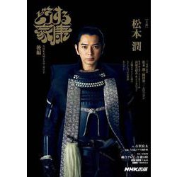 どうする家康　後編(ＮＨＫ大河ドラマガイド) [ムックその他]