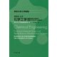 化学工学―機能材料の設計と製造プロセスへの応用(東京大学工学教程―基礎系化学) [全集叢書]