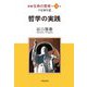 新編 生命の實相〈第56巻〉下化衆生篇 哲学の実践 [全集叢書]