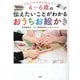 クレパスではじめよう!4～6歳の伝えたいことがわかるおうちお絵かき [単行本]