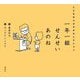 一年一組せんせいあのね―こどものつぶやきセレクション [単行本]