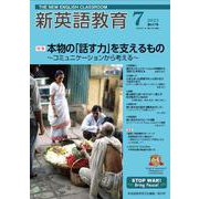 新英語教育2023年7月号<647号> [単行本]