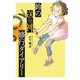 鈴の送り神修行ダイアリー [単行本]