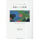 教養としての教養 [単行本]