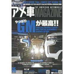 アメ車マガジン 2023年 06月号 [雑誌]