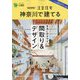 SUUMO注文住宅 神奈川で建てる 2023年 06月号 [雑誌]