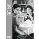 舞姫 [DVD]
