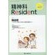 精神科Resident Vol.4 No.1(2023 Wi [単行本]