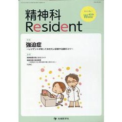 精神科Resident Vol.4 No.1(2023 Wi [単行本]