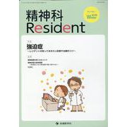 精神科Resident Vol.4 No.1(2023 Wi [単行本]