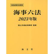 ヨドバシ.com - 海文堂出版 通販【全品無料配達】