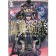 偽典・演義〈5〉―とある策士の三國志(EARTH STAR NOVEL) [単行本]