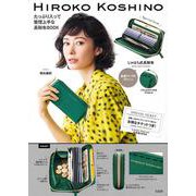 HIROKO KOSHINO たっぷり入って整理上手な長財布BOOK [ムックその他]