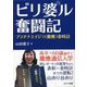 ビリ婆ル奮闘記プラチナエイジで(慶應)金時計 [単行本]