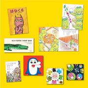 読み聞かせに！笑える絵本セレクション　全７冊 [絵本]
