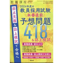増刊教職課程 2023年 05月号 [雑誌]