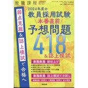 増刊教職課程 2023年 05月号 [雑誌]