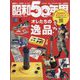 昭和50年男 2023年 05月号 [雑誌]