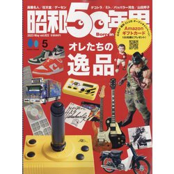 昭和50年男 2023年 05月号 [雑誌]