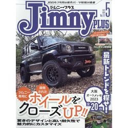 jimny plus (ジムニー・プラス) 2023年 05月号 [雑誌]