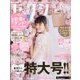 ゼクシィ 新潟版 2023年 06月号 [雑誌]
