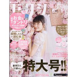 ゼクシィ 新潟版 2023年 06月号 [雑誌]