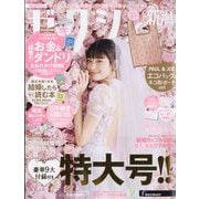 ゼクシィ 新潟版 2023年 06月号 [雑誌]