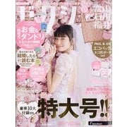 ゼクシィ 富山・石川・福井版 2023年 06月号 [雑誌]